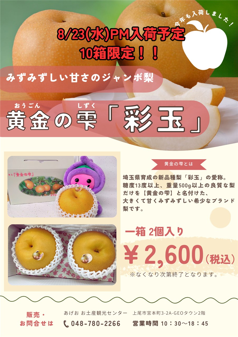 ★梨華★ ★即購入大歓迎★さま専用 さいたまブランド梨【黄金の雫】ご予約受付中！ | 上尾市観光協会