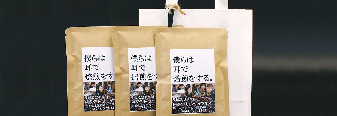 G.G.coffee(ドリップパック・アイスコーヒー) | 上尾市観光協会