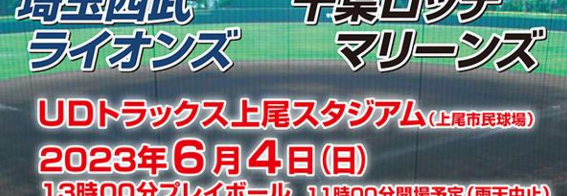 チケット販売】プロ野球イースタンリーグ | 上尾市観光協会