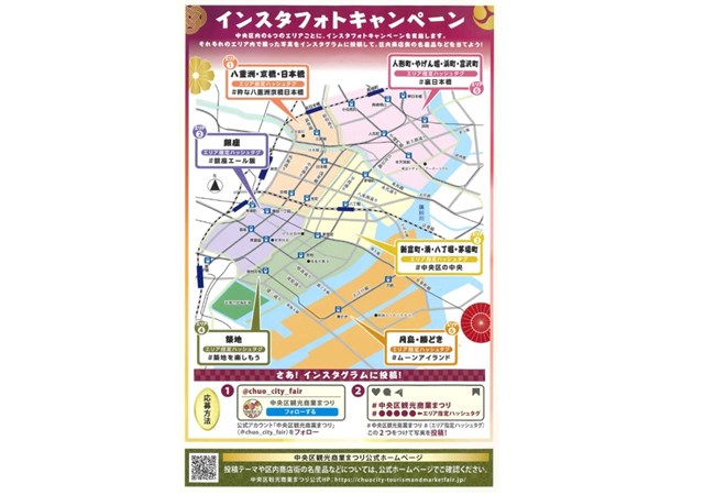 銀座 日本橋 築地 月島 人形町 東京観光 中央区観光協会