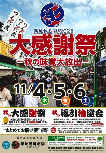 ハッピーハロウィンウィーク | 銀座 日本橋 築地 月島 人形町 東京観光 ： 中央区観光協会