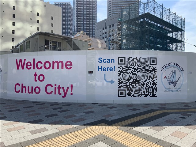 Welcome to Chuo City! 晴海通り晴海三丁目交差点に大きな壁面広告