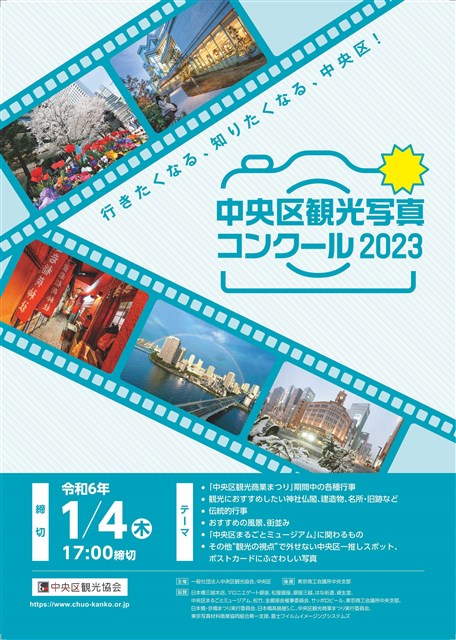 AUTUMN GINZA 2023 秋・銀座・2023 | 銀座 日本橋 築地 月島 人形町