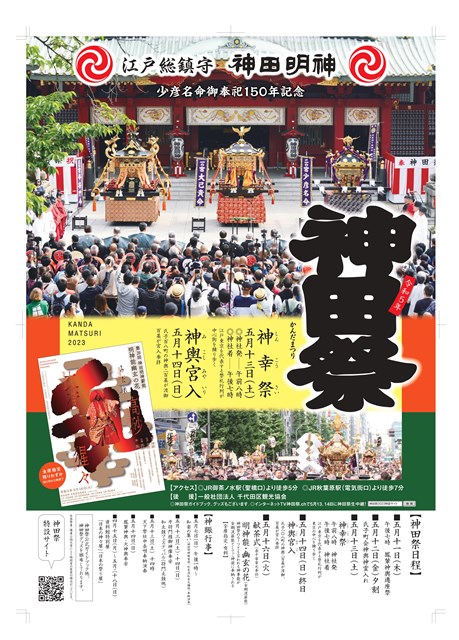 神田祭 | 銀座 日本橋 築地 月島 人形町 東京観光 ： 中央区観光協会