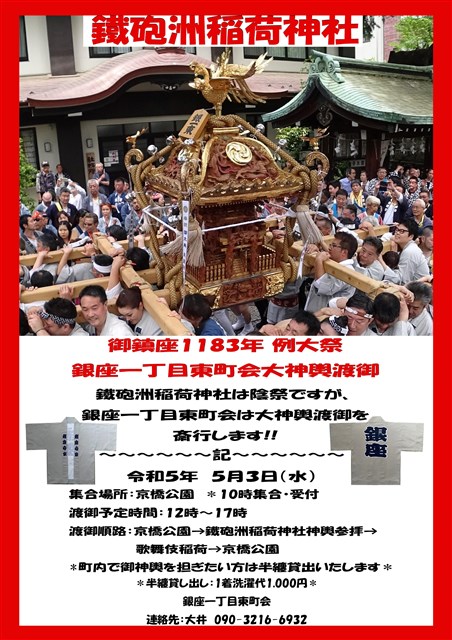 中止イベント一覧（令和４年度） | 銀座 日本橋 築地 月島 人形町 東京