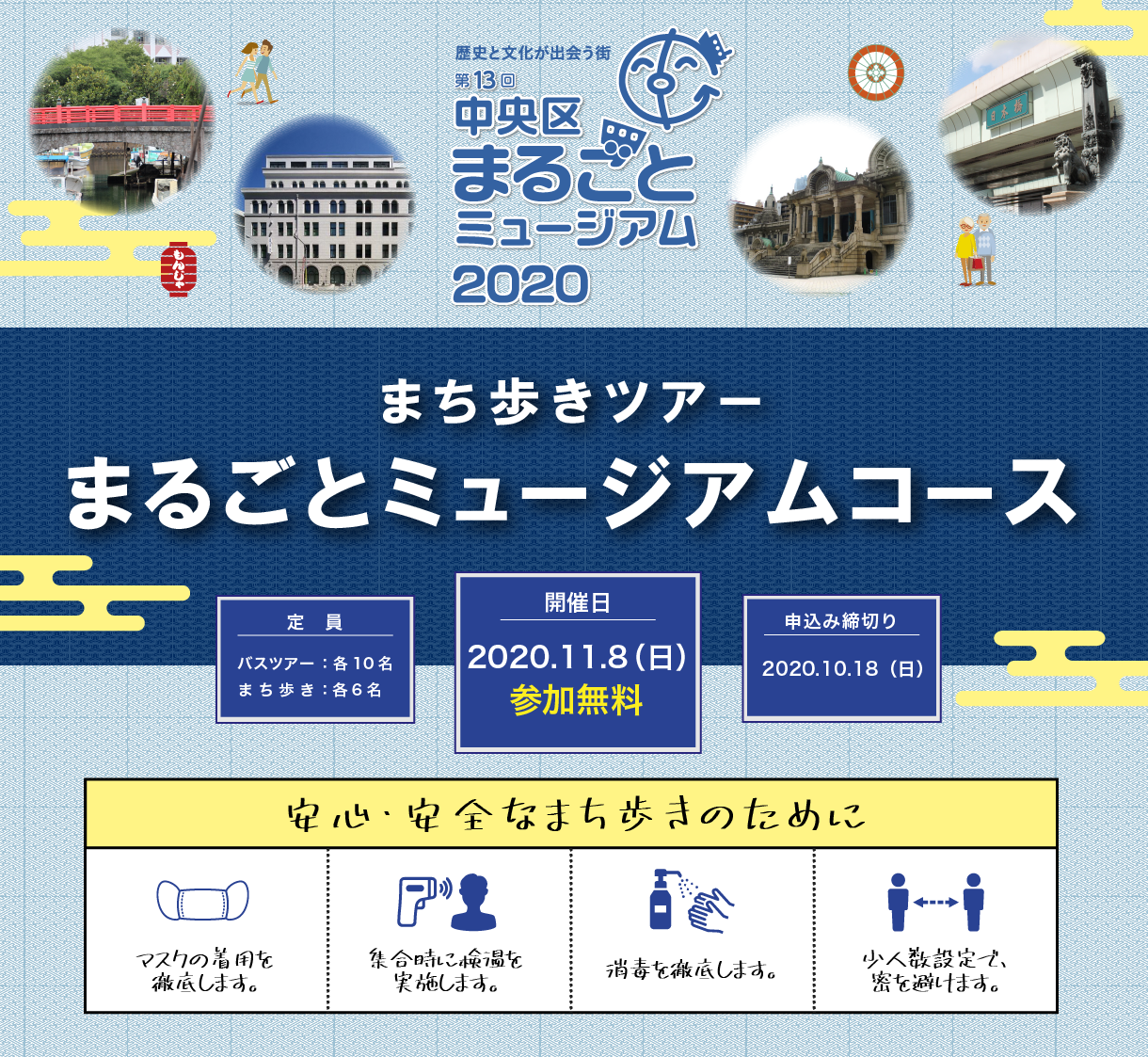 まるごとミュージアムコースのご案内 銀座 日本橋 築地 月島 人形町 東京観光 中央区観光協会