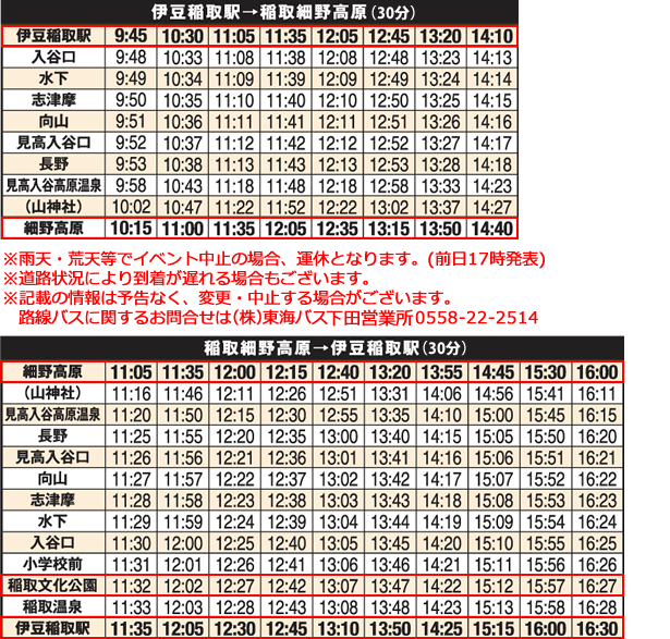 伊豆 高原 駅 人気 バス 時刻 表