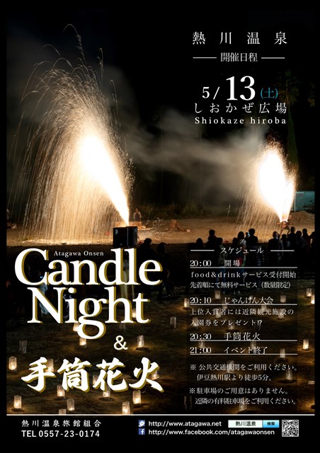 熱川温泉 キャンドルナイト（Candle Night＆手筒花火） | （一社）東