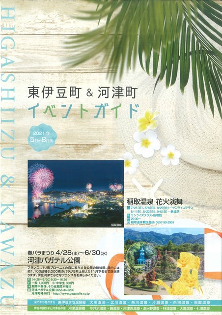 ≪2021年：発行パンフレット≫ | （一社）東伊豆町観光協会