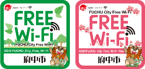 Fuchu City Free Wi Fi 府中市フリーワイファイ 府中観光協会
