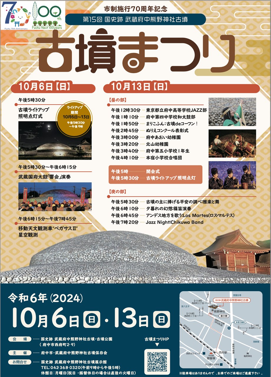 6~13才少女の全裸個人撮影　中学生 第15回 国史跡 武蔵府中熊野神社古墳まつり | 府中観光協会