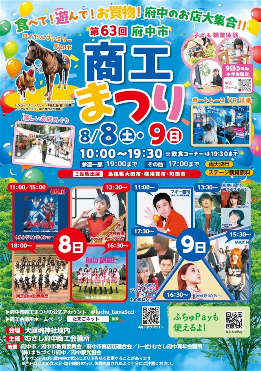 第16回 国史跡 武蔵府中熊野神社古墳まつり | 府中観光協会