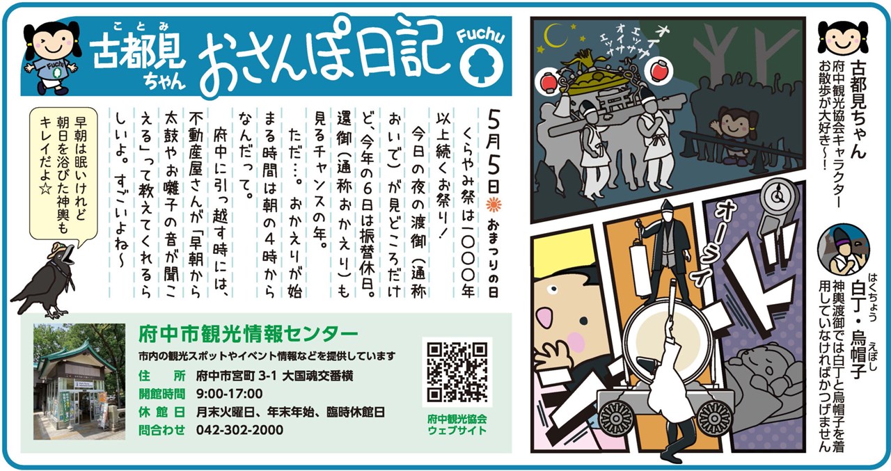 FUCHU TOKYO ご当地シールを販売開始 | 府中観光協会