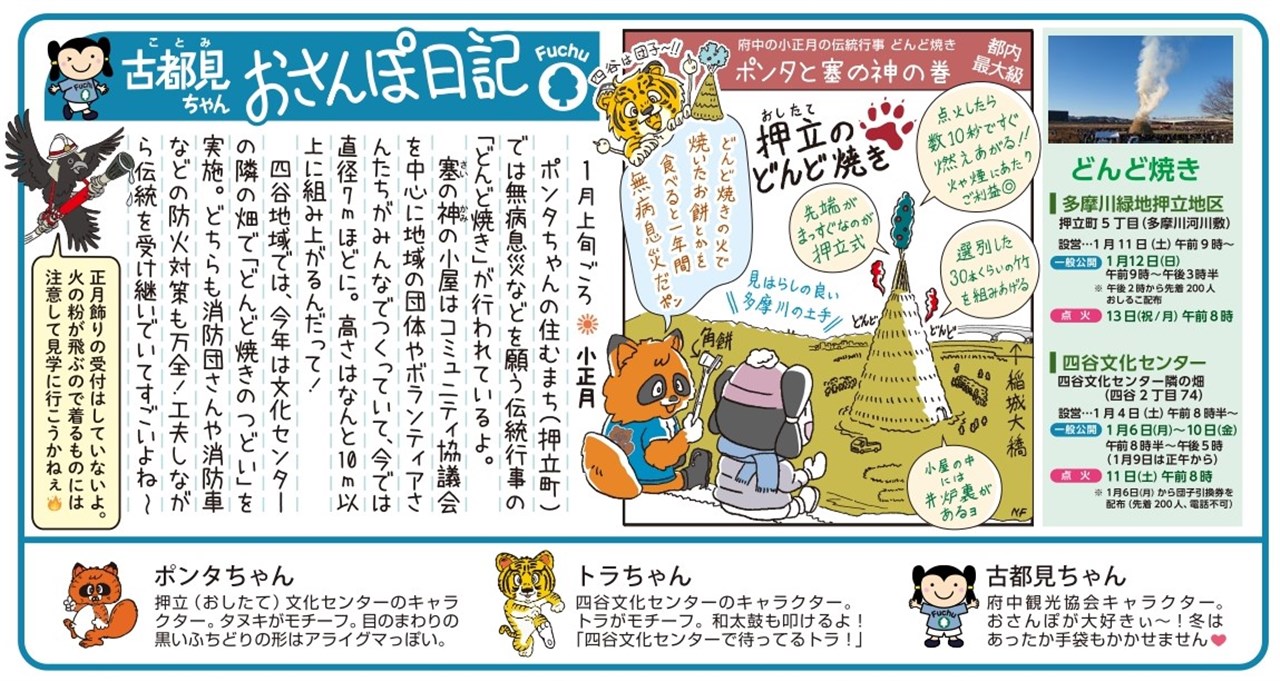 観光情報センター及び郷土の森観光物産館の年末年始の休館日 | 府中観光協会
