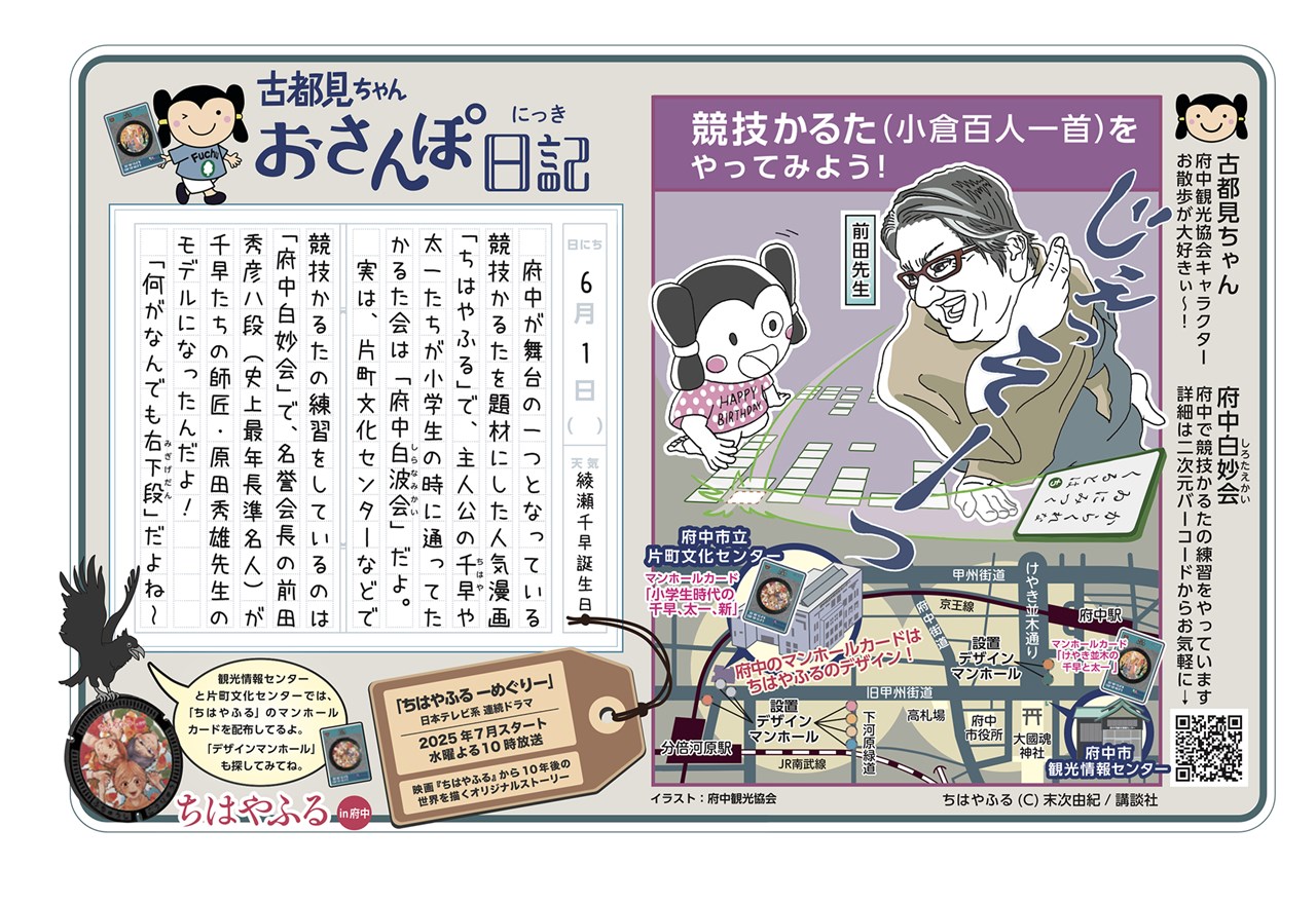 府中にゆかりある漫画などを活用したデザインマンホールを設置 東京都府中