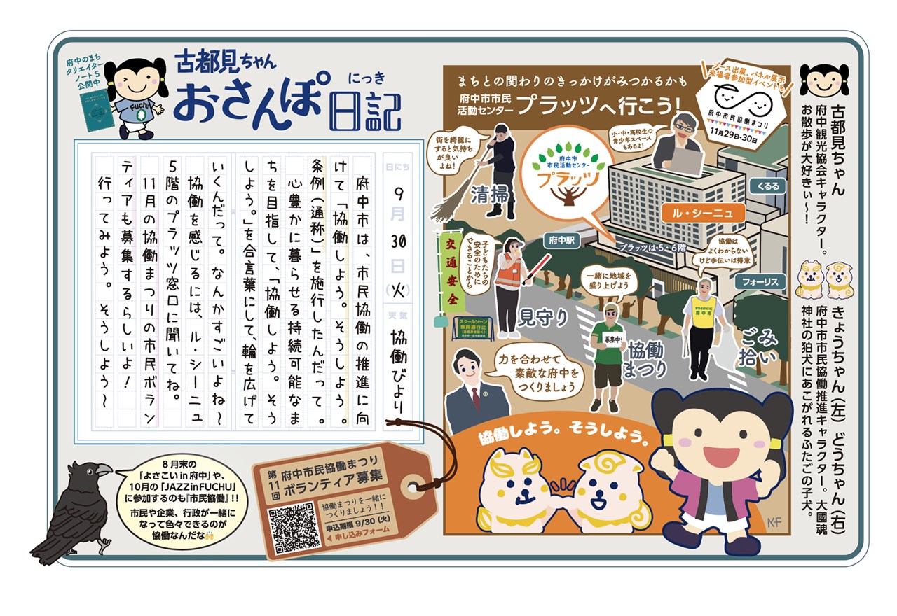 甲州街道御宿場印プロジェクト | 府中観光協会