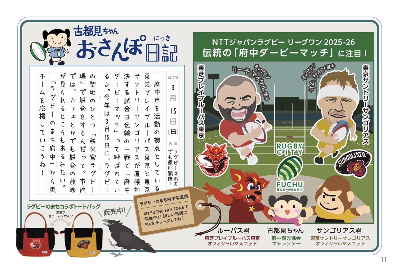 古都見ちゃんおさんぽ日記 | 府中観光協会
