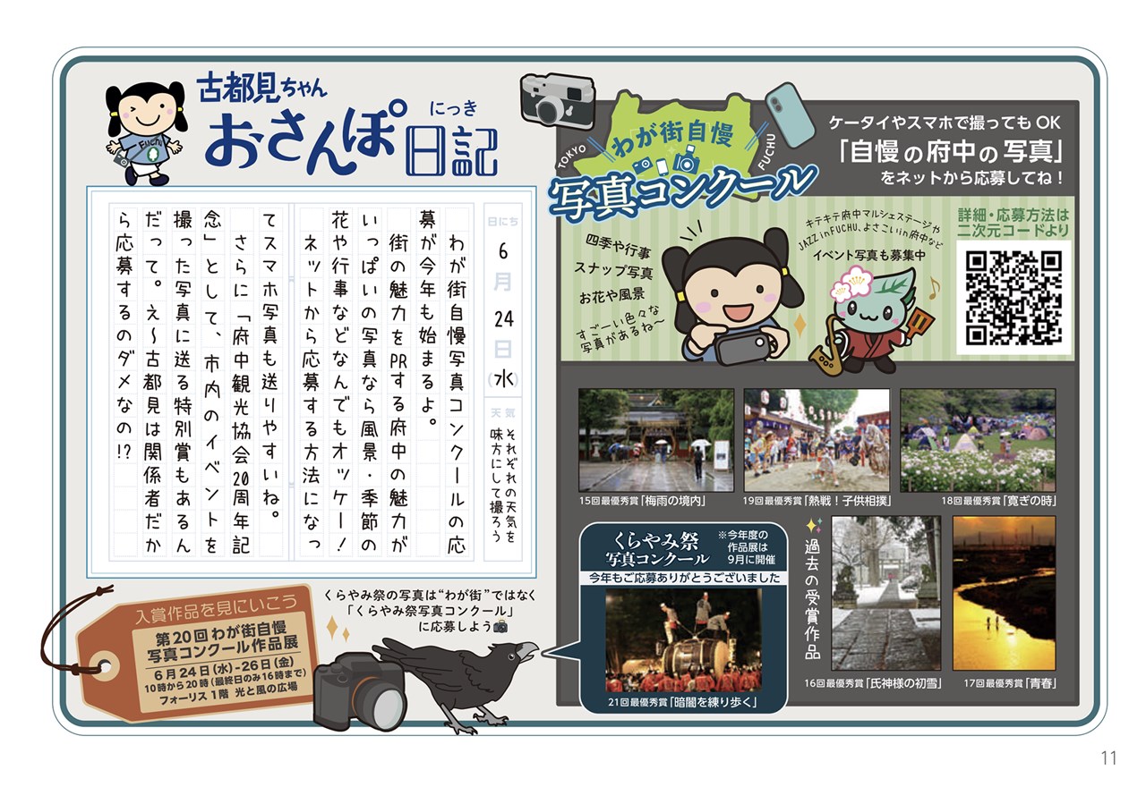 府中観光協会