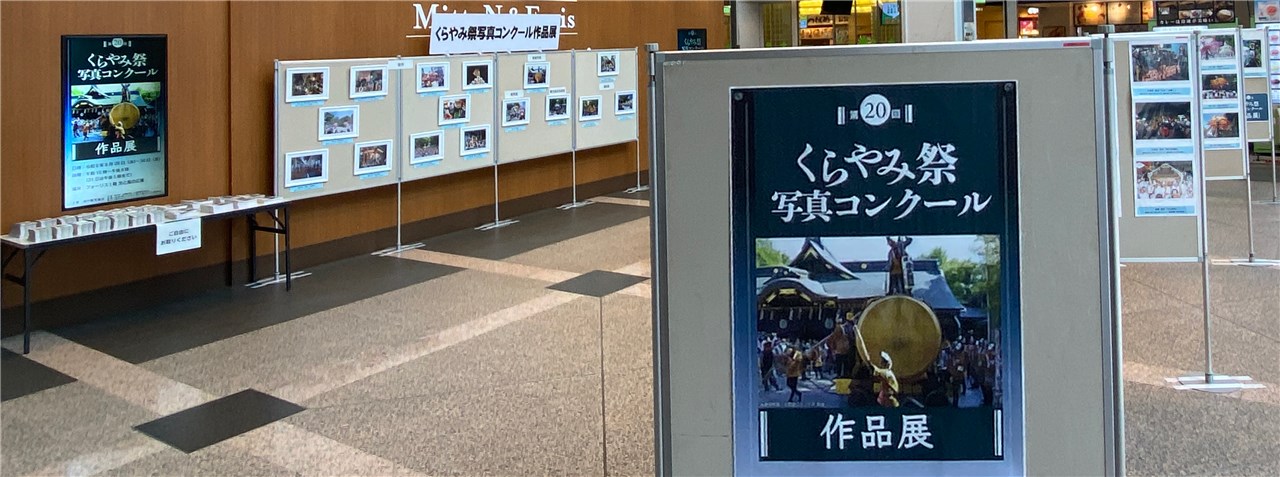 令和7年くらやみ祭写真コンクール作品展を開催します | 府中観光協会