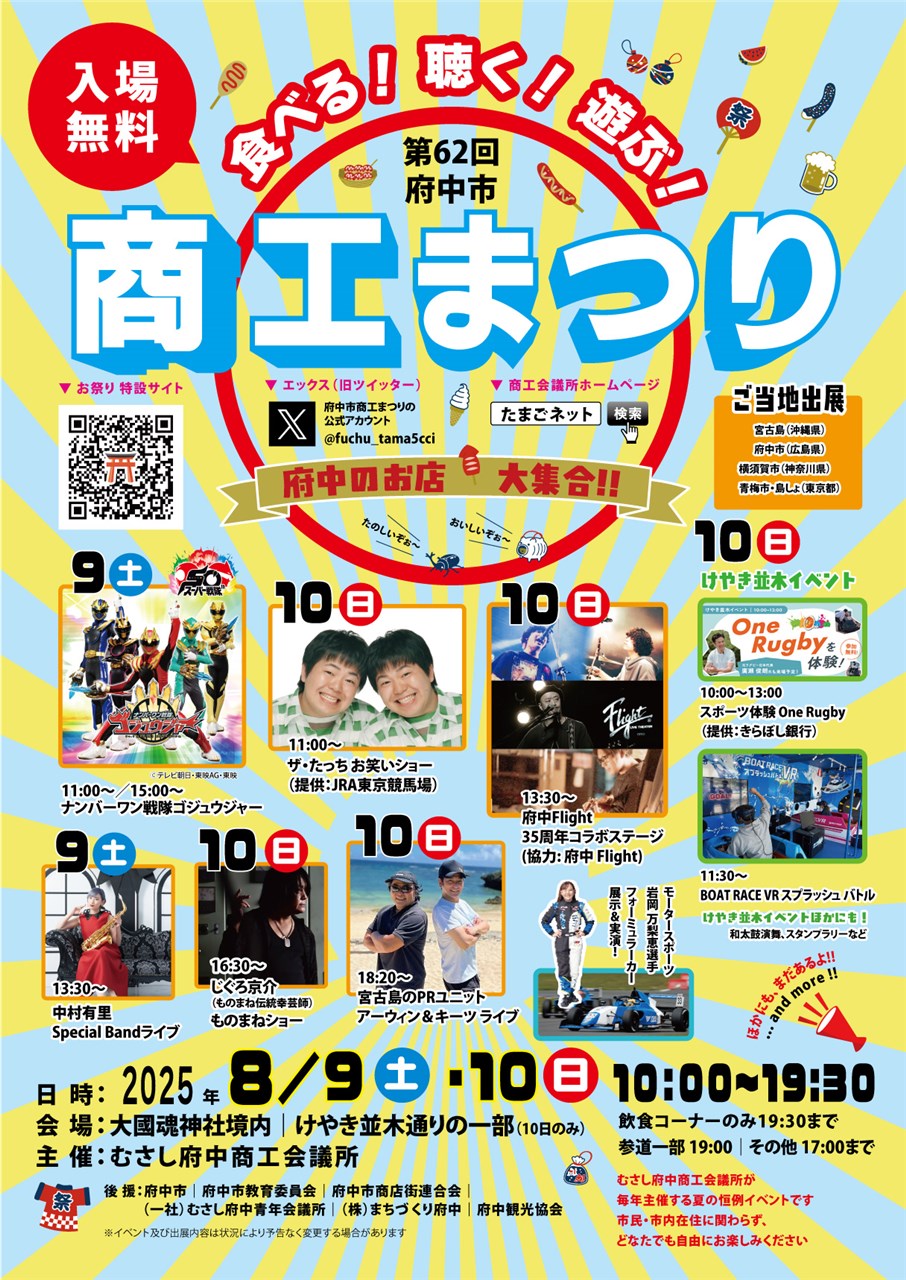第62回府中市商工まつり | 府中観光協会
