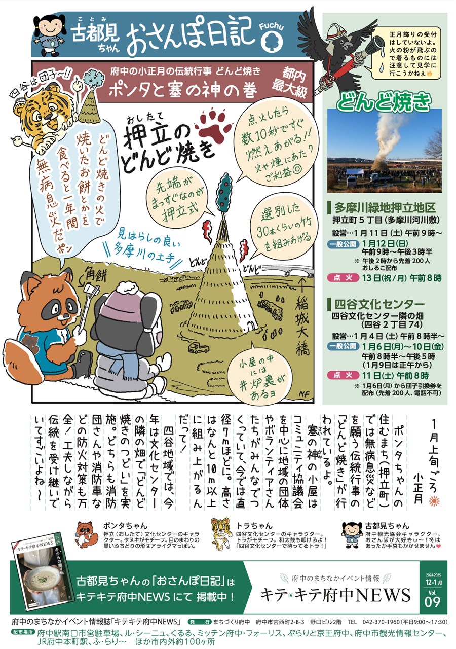 小正月の伝統行事「どんど焼き」 | 府中観光協会