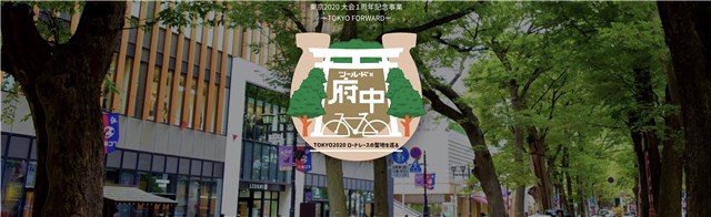 イベント詳細 府中観光協会