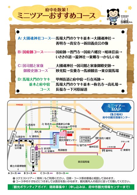 市内観光ミニツア― | 府中観光協会