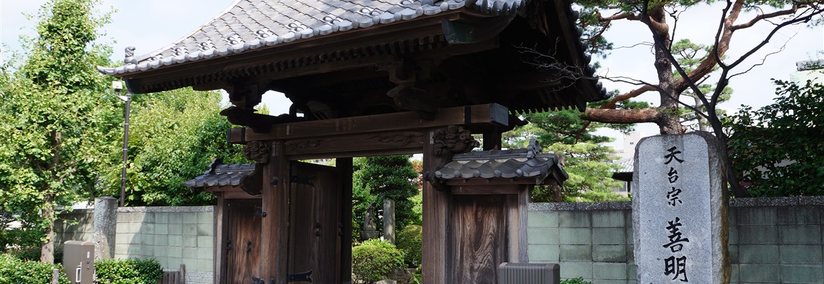 善明寺 府中観光協会