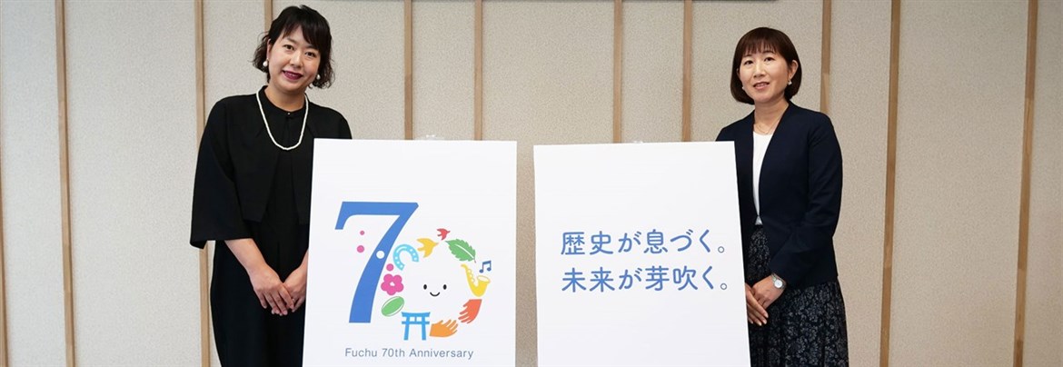 府中市市制施行70周年記念「シンボルマーク」と「キャッチコピー」が決定 | 府中観光協会