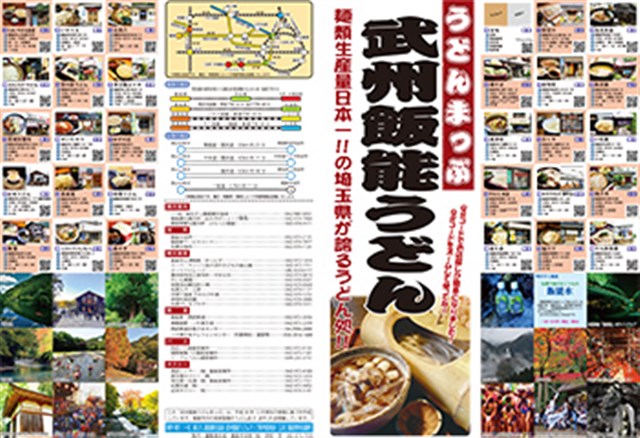 ガイドマップ | はんのう。いい塩梅。｜奥むさし飯能観光協会
