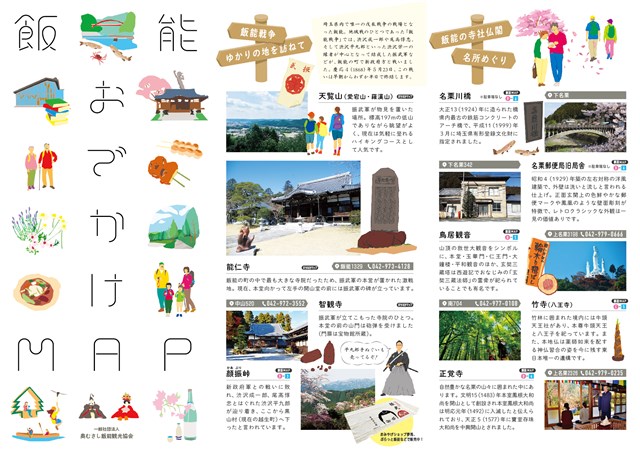 埼玉県入間郡飯能町 (11B0070050) | 歴史的行政区域データセットβ版
