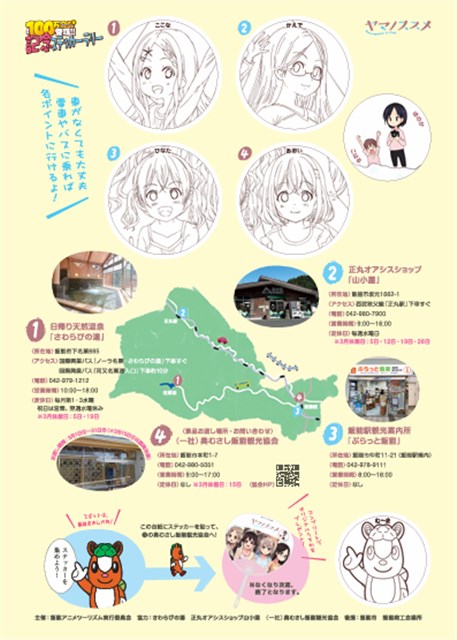 Yahoo!オークション - 新品 マンホールカード 埼玉県飯能市 11
