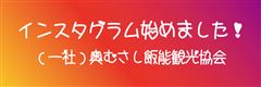 はんのう いい塩梅 奥むさし飯能観光協会