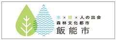 はんのう いい塩梅 奥むさし飯能観光協会