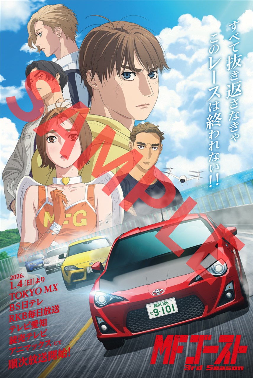 12月20日(土)より、「MFゴースト・ポストカード」の配布決定 