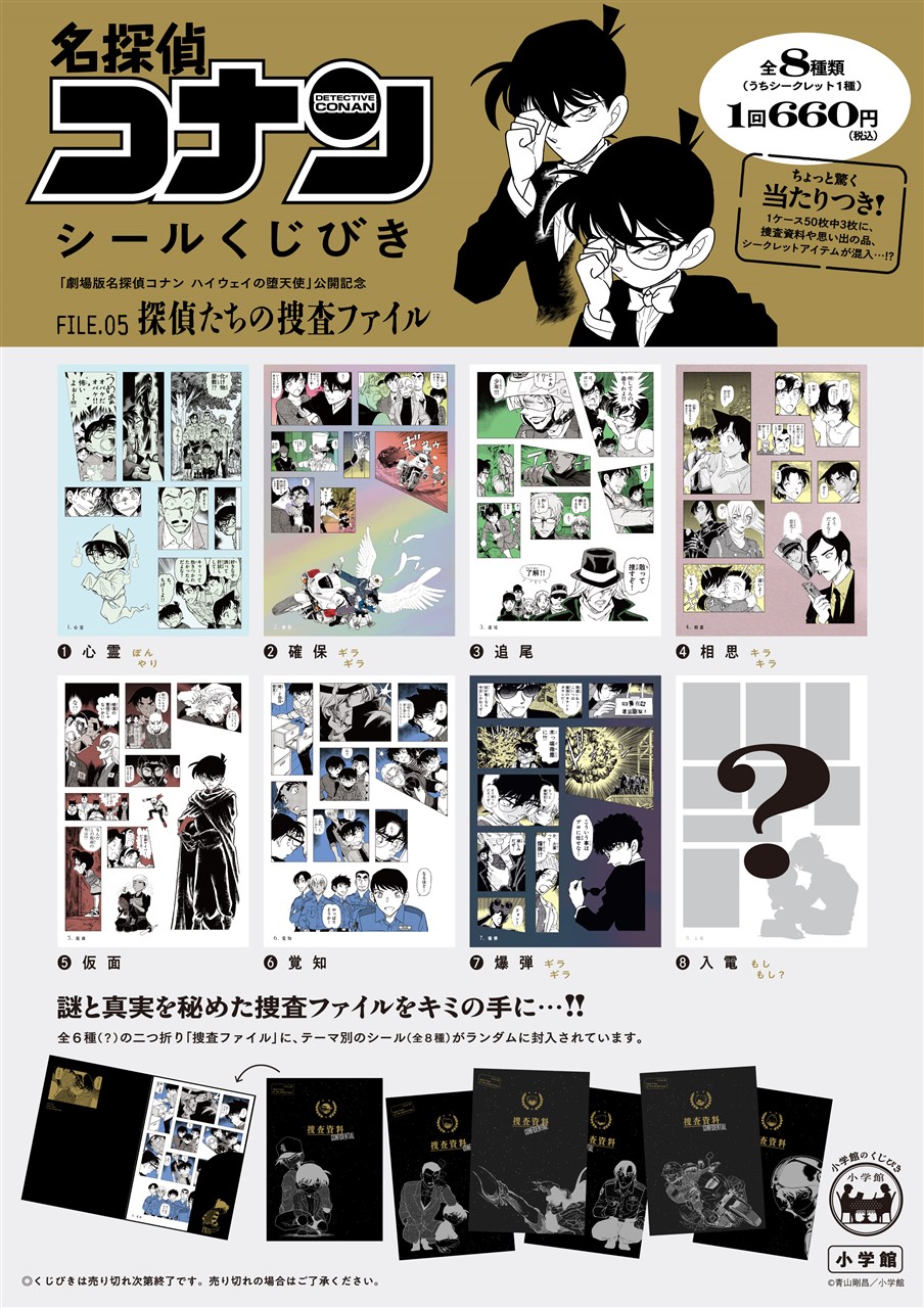 劇場版『名探偵コナン』各種キャンペーンを実施中！ | アネスト岩田