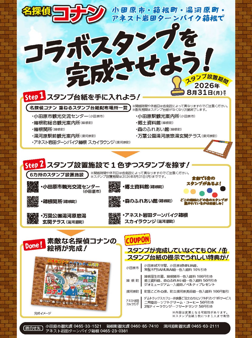 12月20日(土)より、「MFゴースト・ポストカード」の配布決定