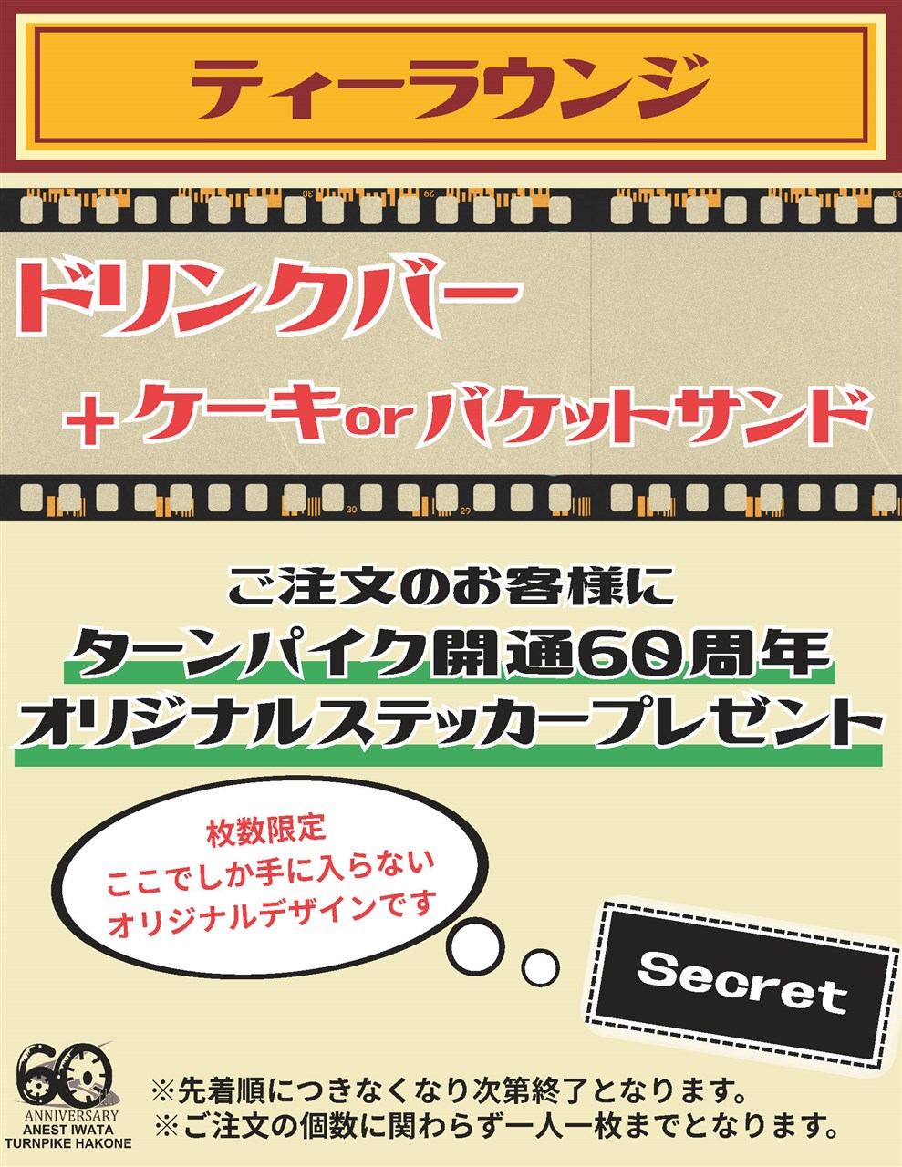 2Fティーラウンジでオリジナルステッカープレゼント | アネスト岩田