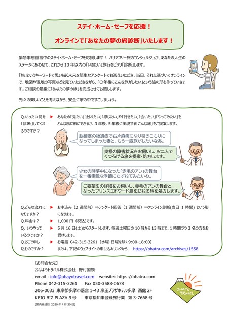 おはようトラベル株式会社「あなたの夢の旅診断」 | 稲城市観光協会