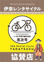 株式会社くりの木 くりの木 伊奈店 伊奈町観光協会