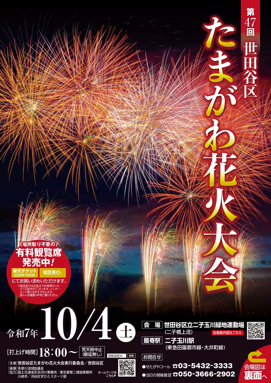 イベント詳細 | 世田谷まちなか観光 エンジョイ! SETAGAYA