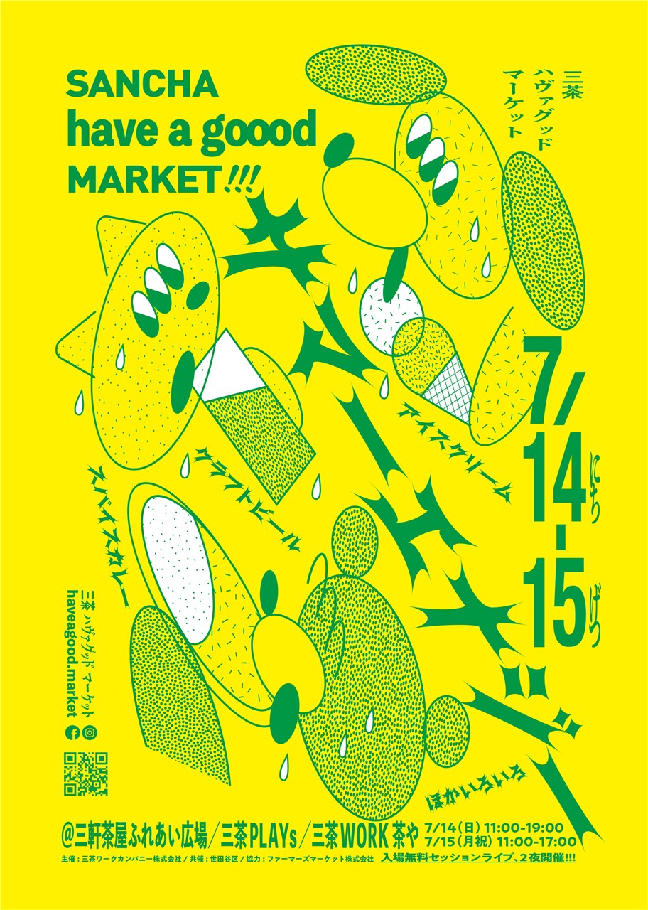 SANCHA HAVE A GOOOD MARKET!!! | 世田谷まちなか観光 エンジョイ! SETAGAYA