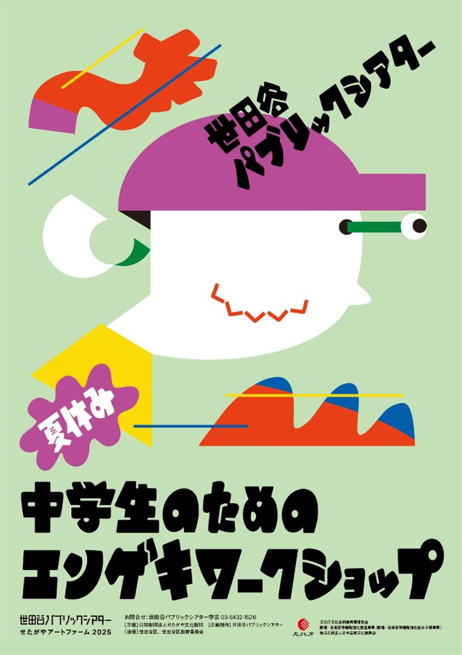 イベント詳細 | 世田谷まちなか観光 エンジョイ! SETAGAYA