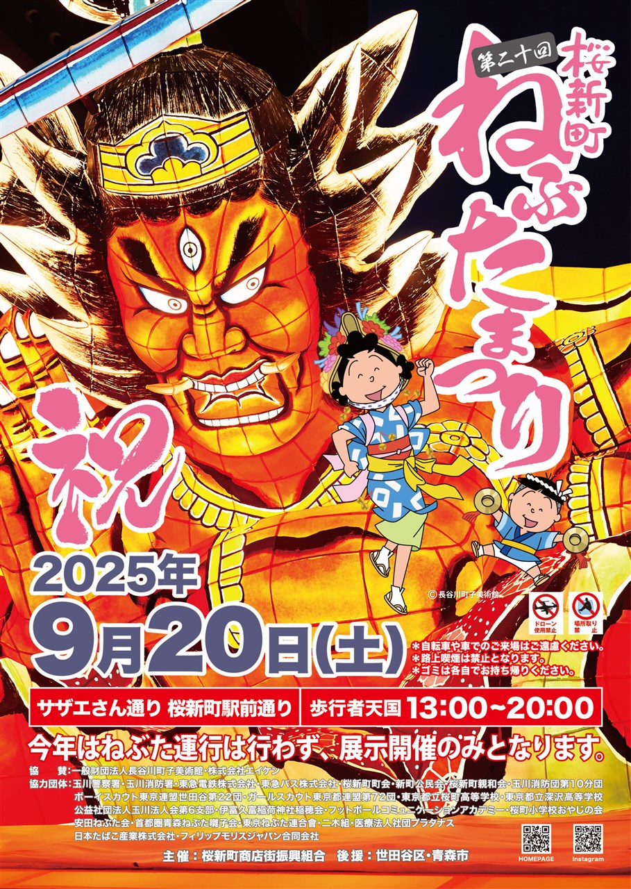 イベント詳細 | 世田谷まちなか観光 エンジョイ! SETAGAYA