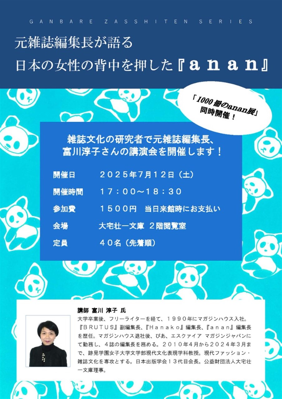 イベント詳細 | 世田谷まちなか観光 エンジョイ! SETAGAYA