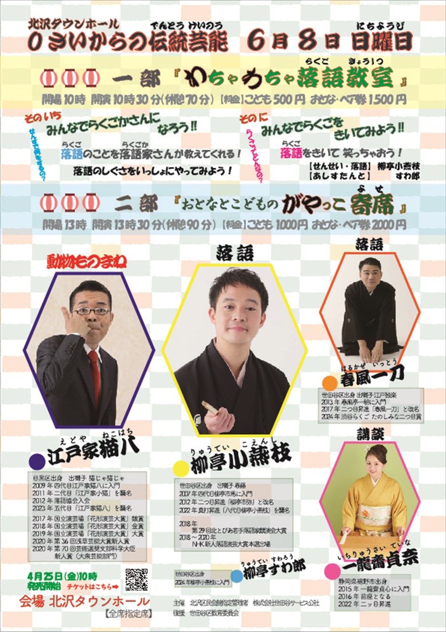 イベント詳細 | 世田谷まちなか観光 エンジョイ! SETAGAYA