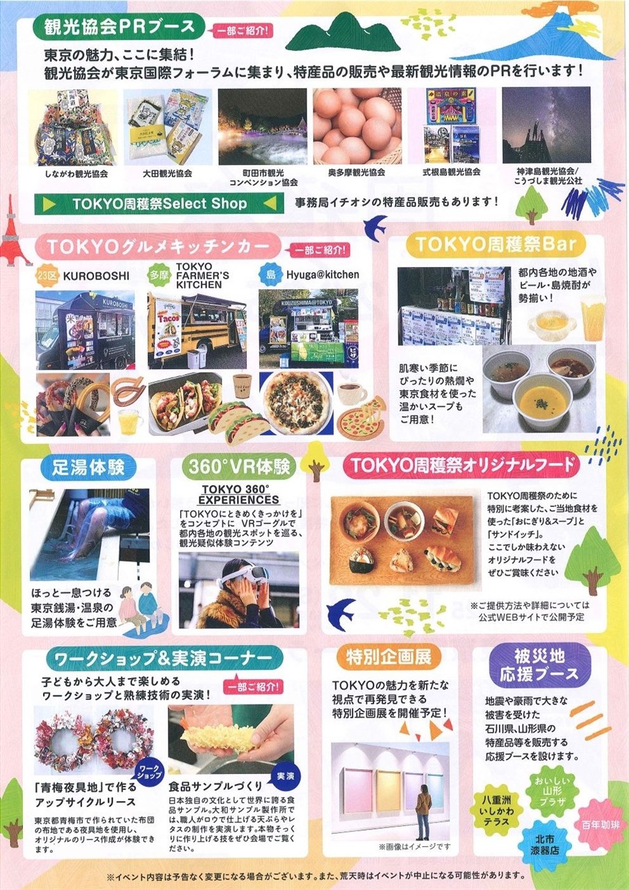 イベント詳細 | 世田谷まちなか観光 エンジョイ! SETAGAYA