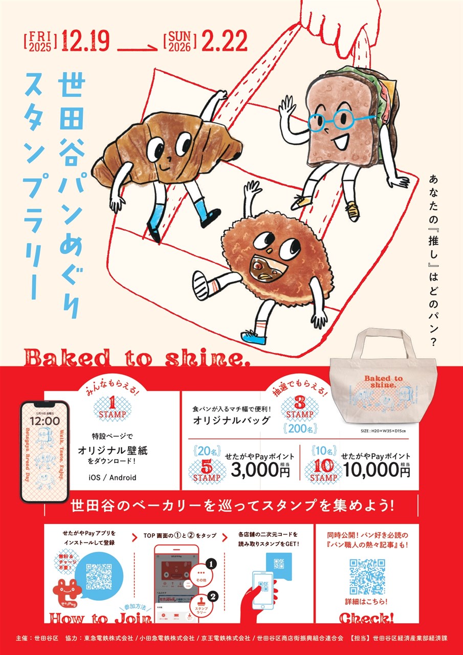 イベント詳細 | 世田谷まちなか観光 エンジョイ! SETAGAYA