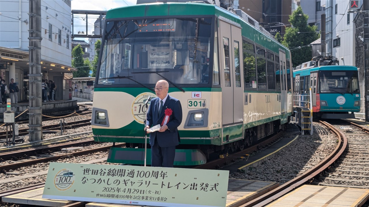 世田谷線開通100周年記念イベントが開催されました | 世田谷まちなか