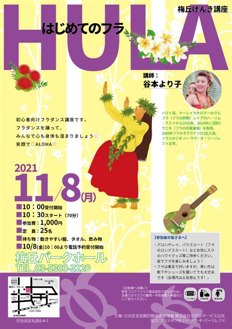 令和３年度 民家の伝統技術 瓦の技術 世田谷まちなか観光 エンジョイ Setagaya